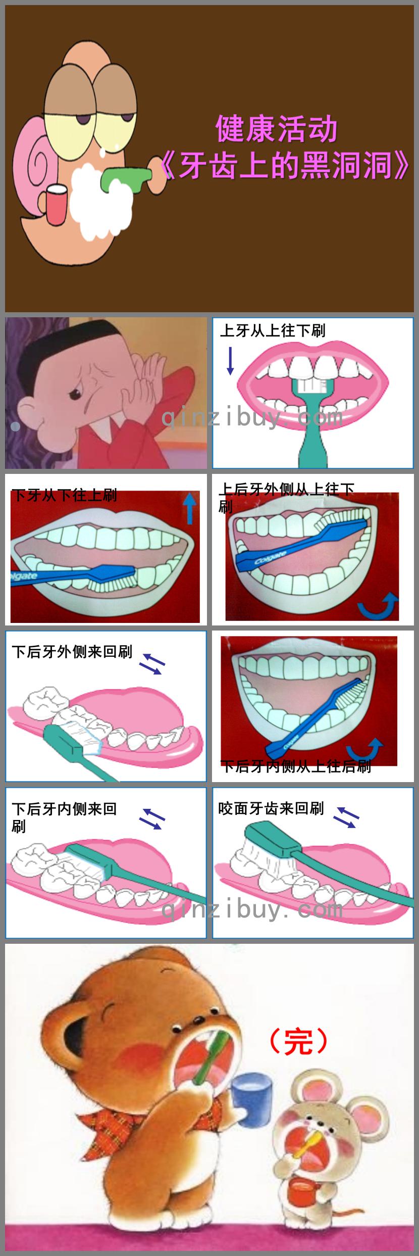 幼儿园健康活动牙齿上的黑洞洞PPT课件