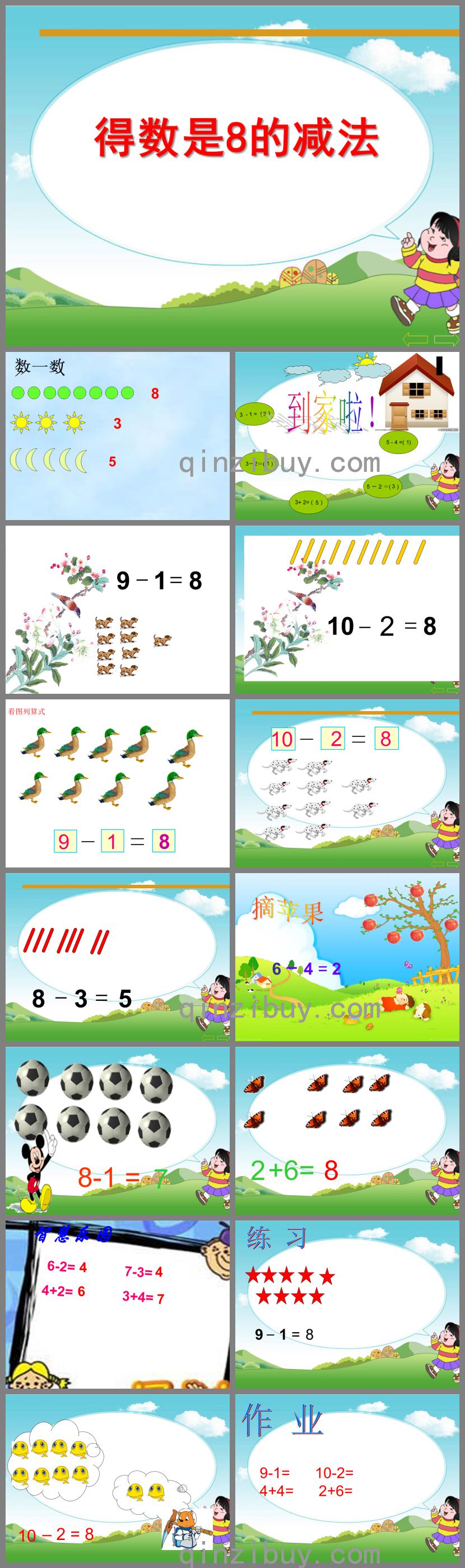 学前班数学活动得数8的减法PPT课件