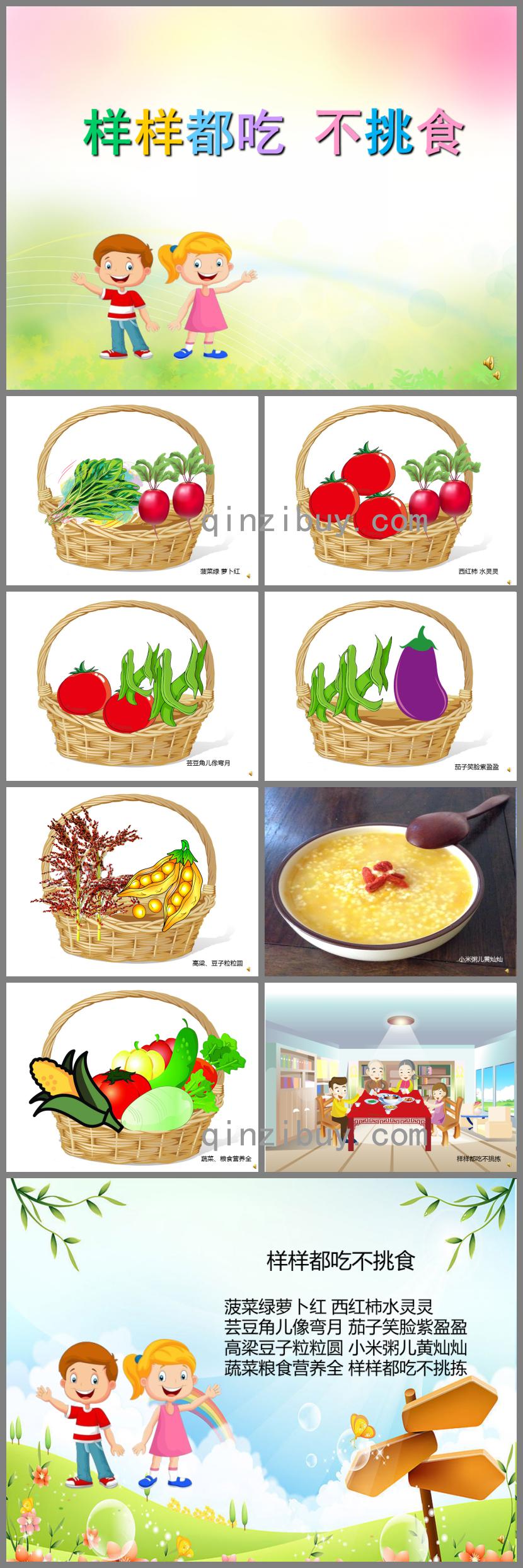 幼儿园儿歌样样都吃不挑拣PPT课件配音音乐