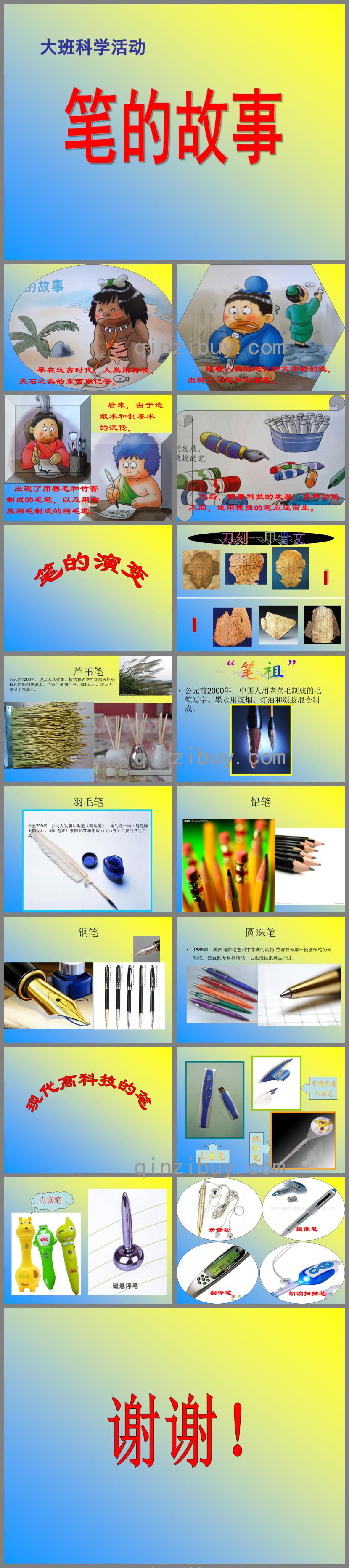 大班科学笔的故事PPT课件