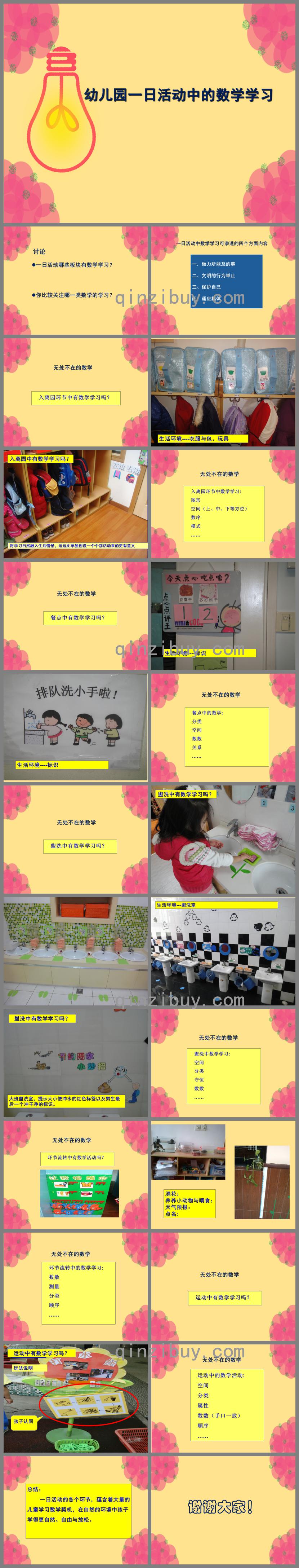 幼儿园数学教研一日活动中的数学学习PPT课件