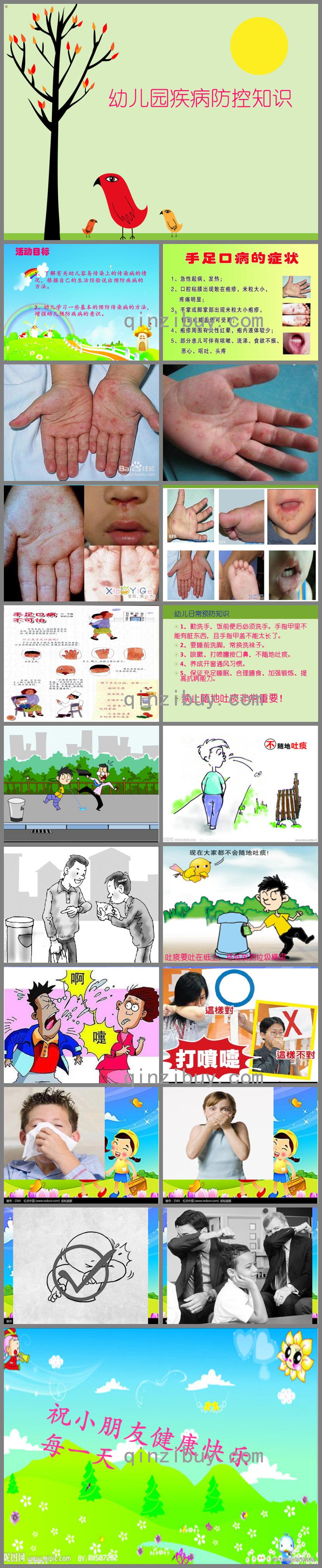 幼儿园疾病防控知识PPT课件