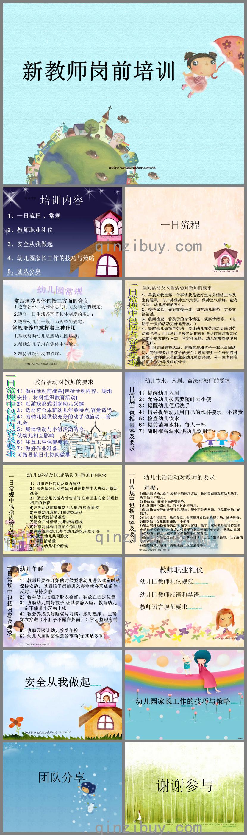 幼儿园新教师岗前培训PPT课件