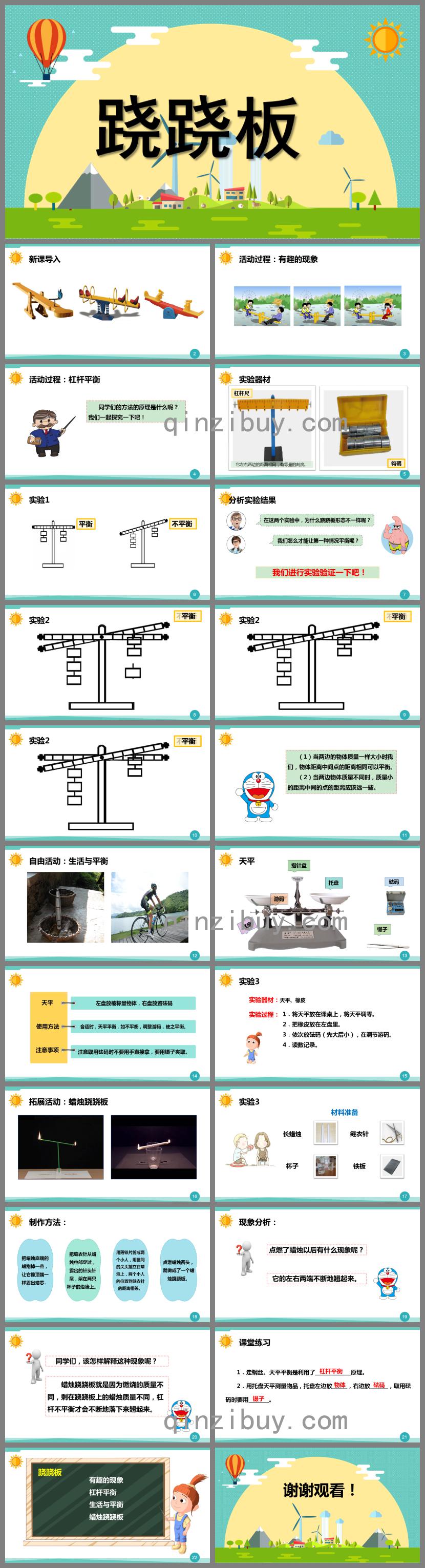 大班数学活动跷跷板PPT课件