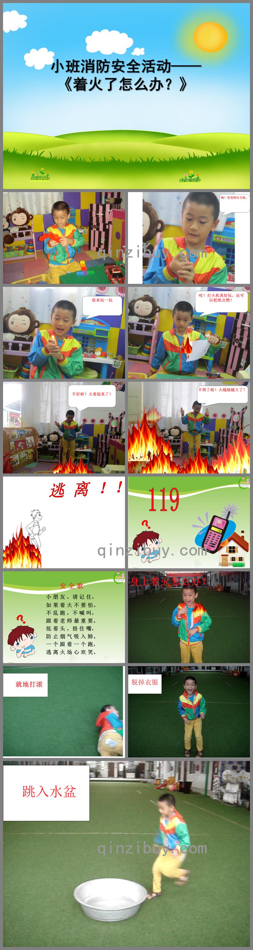 小班消防安全活动着火了怎么办PPT课件