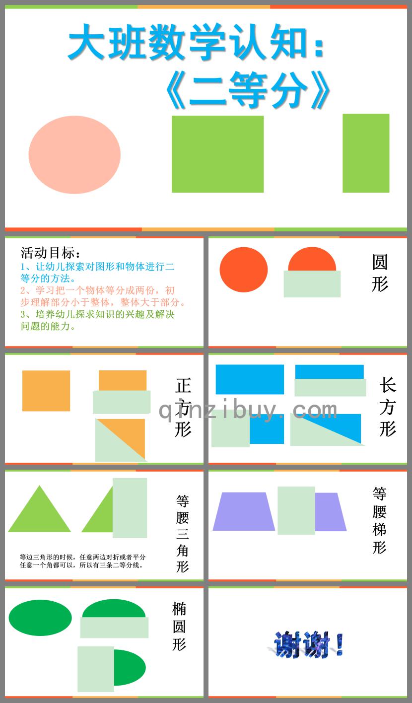 大班数学认知二等分PPT课件