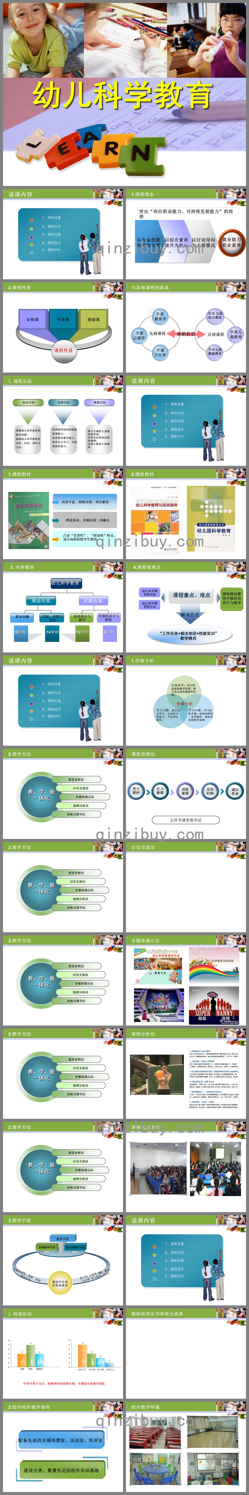 幼儿科学教育PPT课件