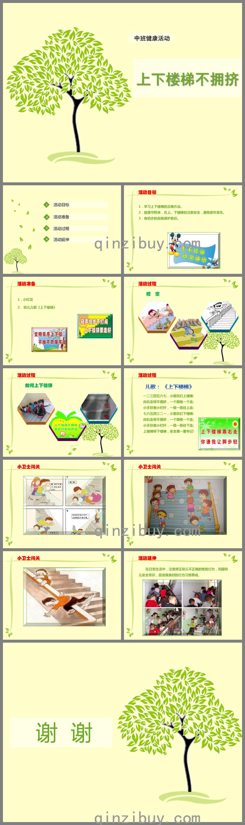 中班健康上下楼梯不拥挤PPT课件