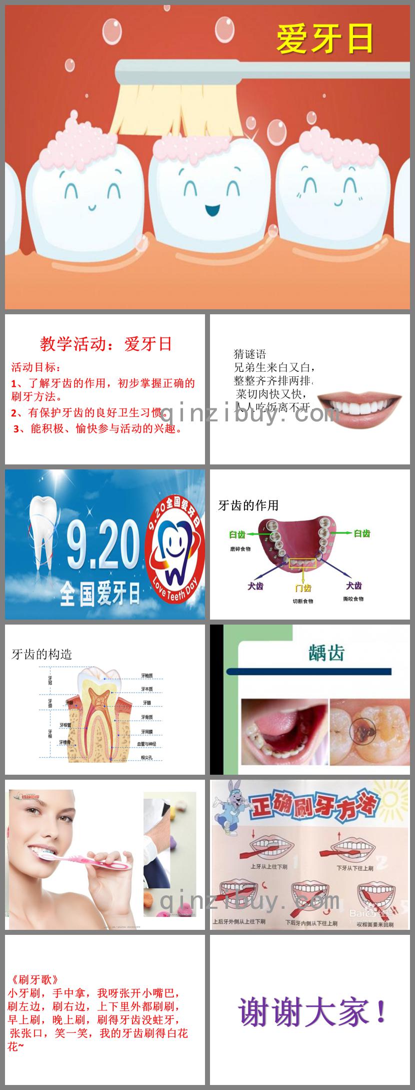 幼儿园健康活动爱牙日PPT课件