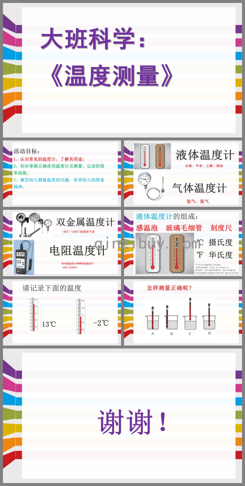 大班科学温度测量PPT课件