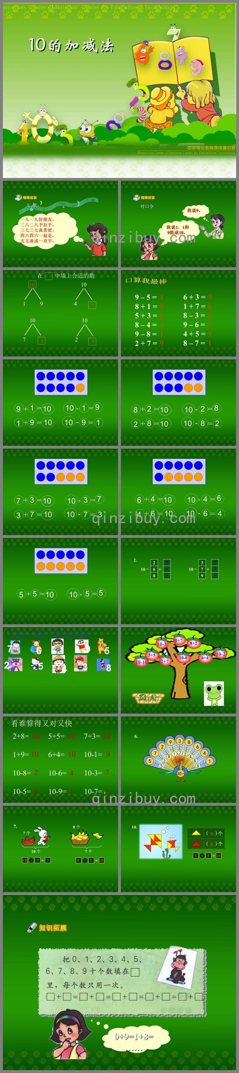 大班数学10以内的加减法PPT课件