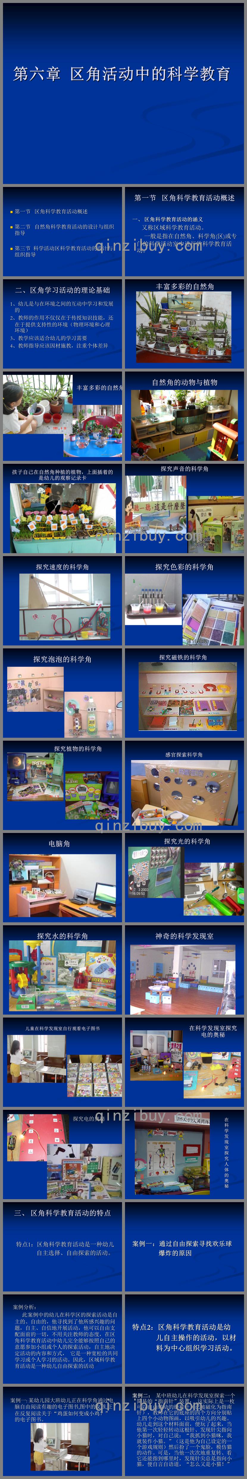 幼儿园科学教育第六章_区角活动中的科学教育PPT课件