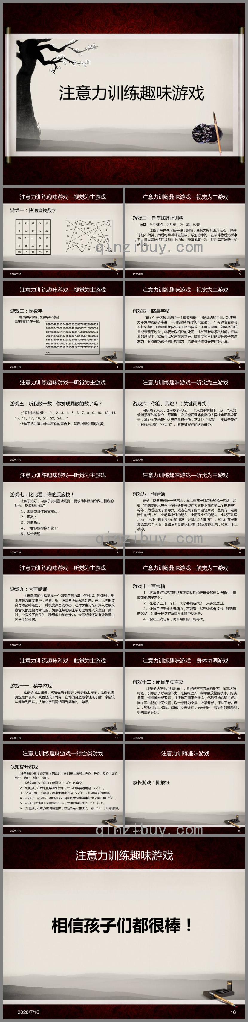 儿童注意力训练趣味游戏PPT课件