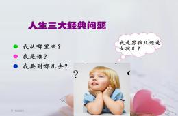 学前儿童自我意识的发展及其培养PPT课件