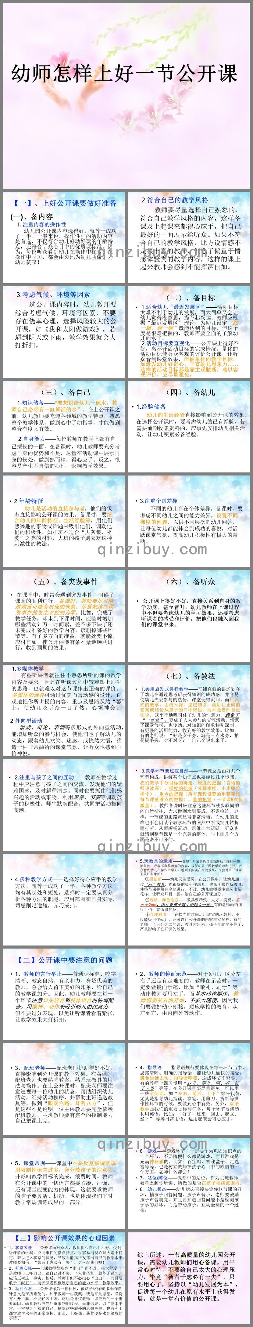 幼儿教师怎样上好一节公开课PPT课件