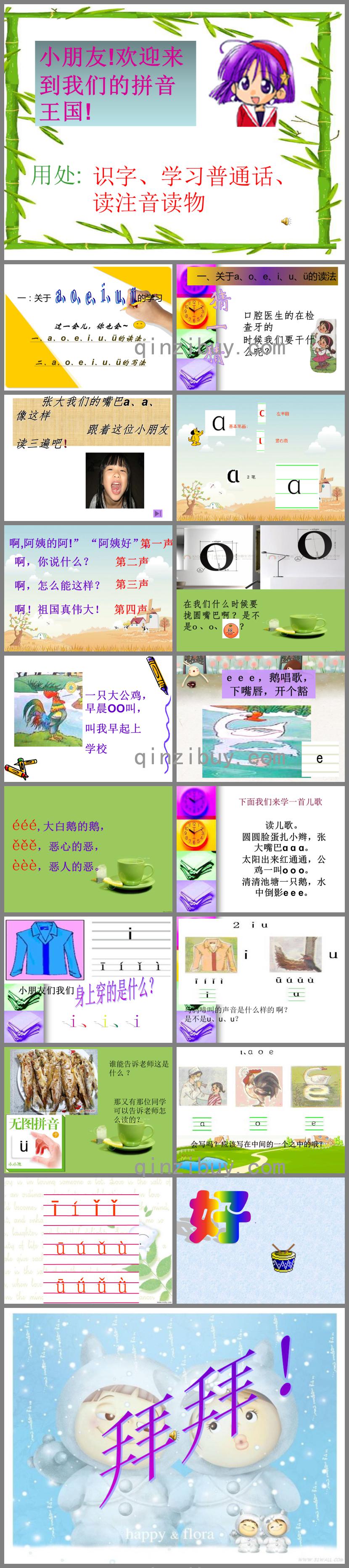 幼儿园拼音教学幻灯片PPT课件