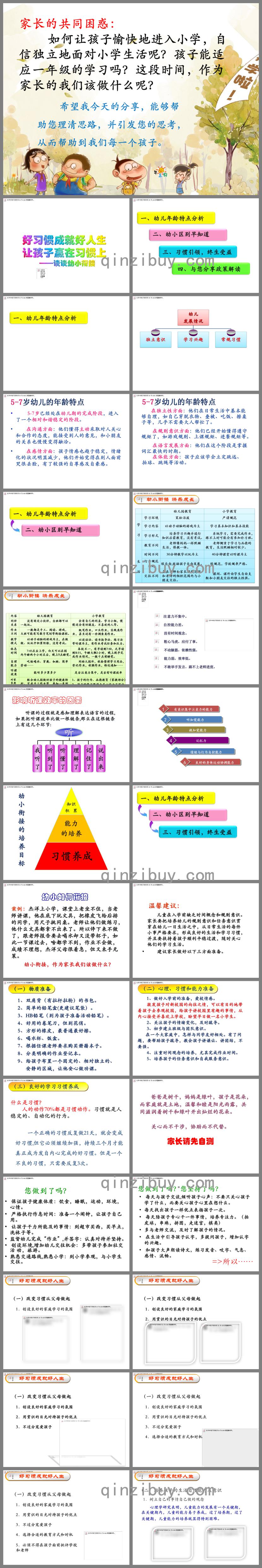 幼小衔接公开课PPT课件