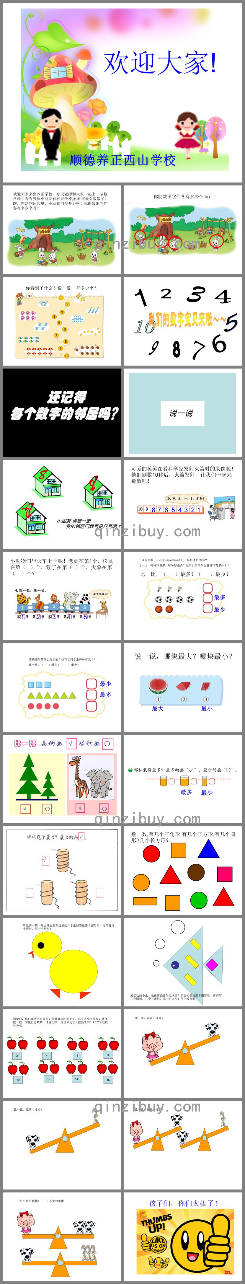 幼小衔接数学PPT课件优质课