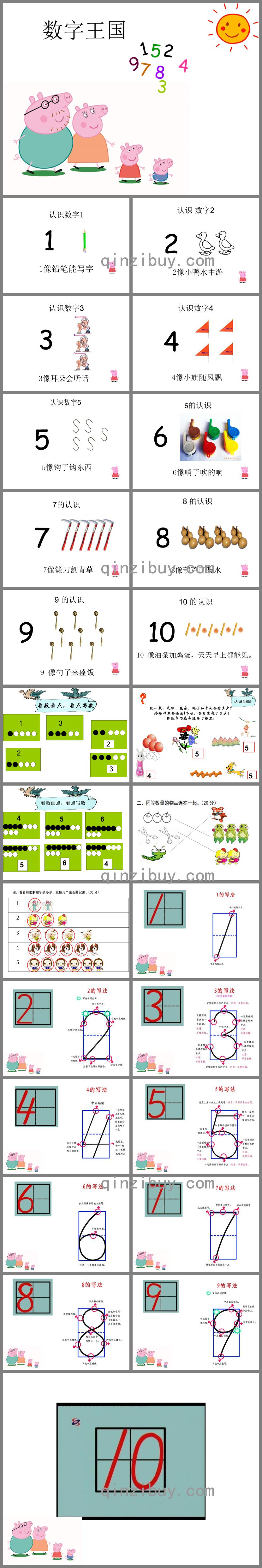 幼小衔接数学02认识数字PPT课件