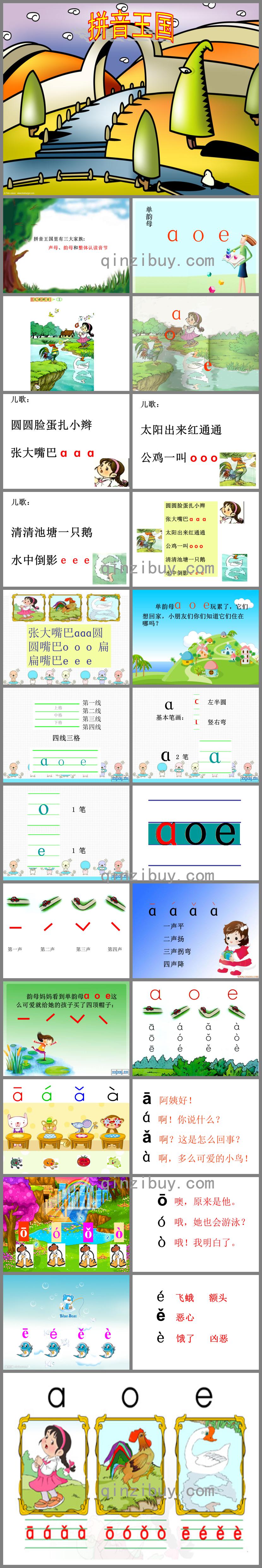 幼小衔接aoe拼音教学PPT课件