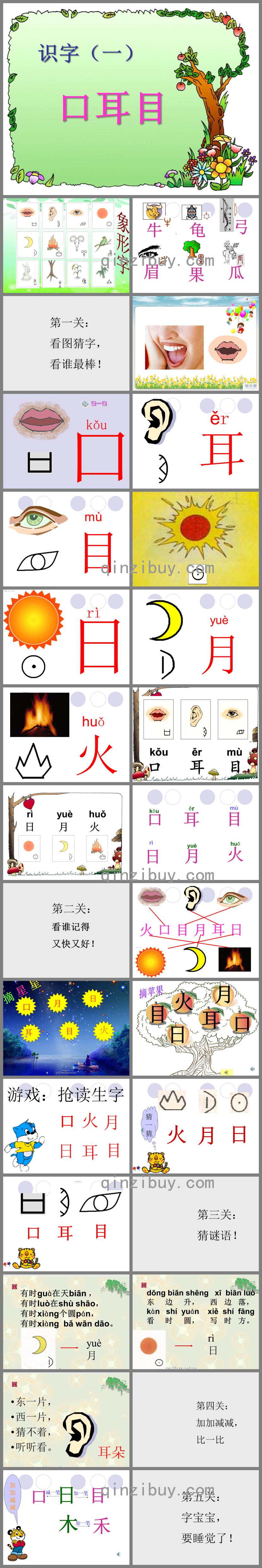 幼小衔接识字1的PPT课件