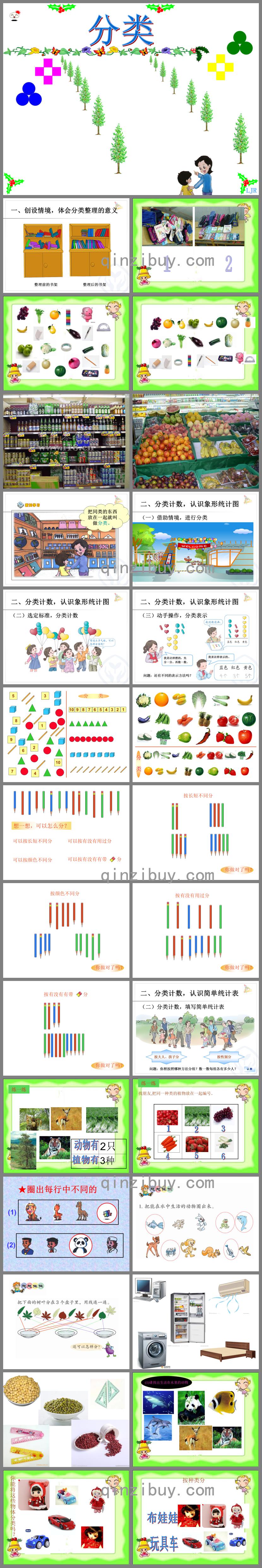 幼小衔接分类与整理PPT课件