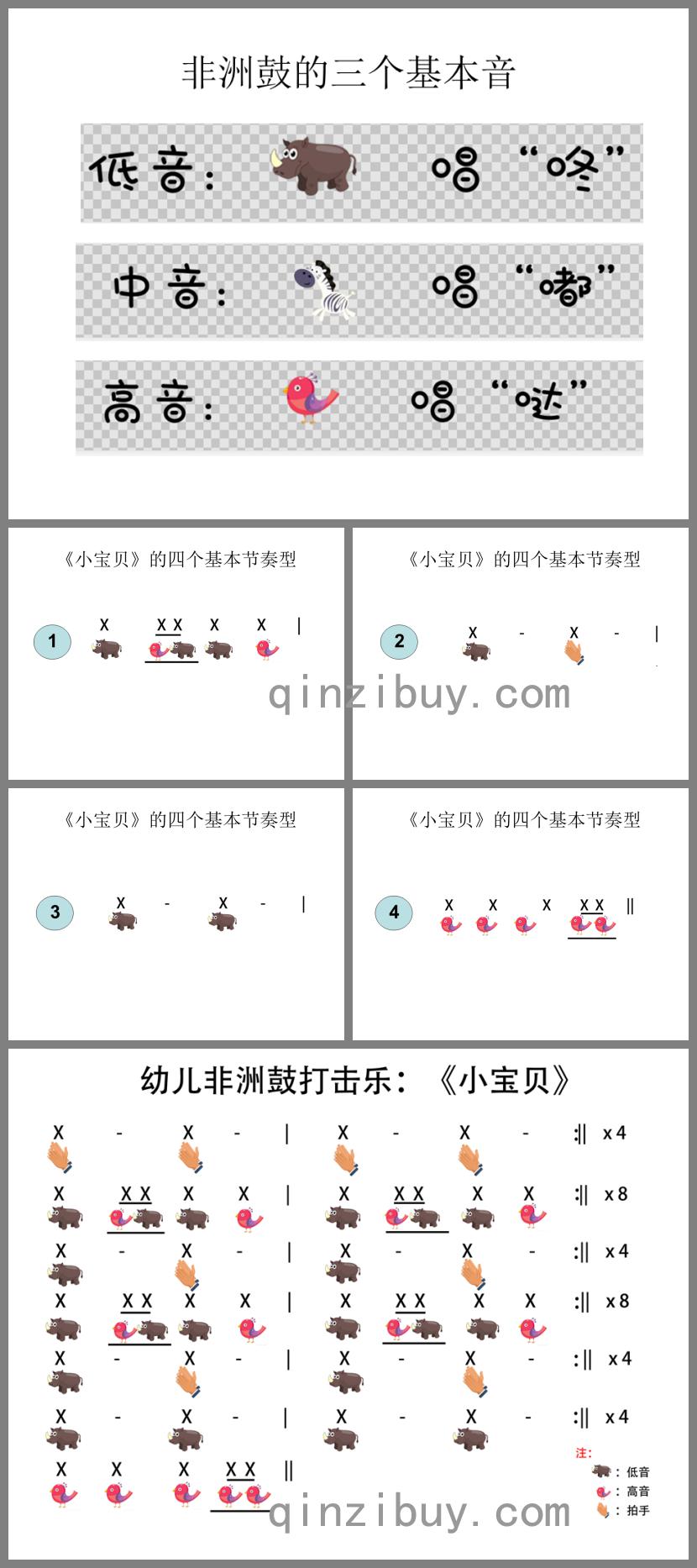 大班非洲鼓打击乐小宝贝PPT课件