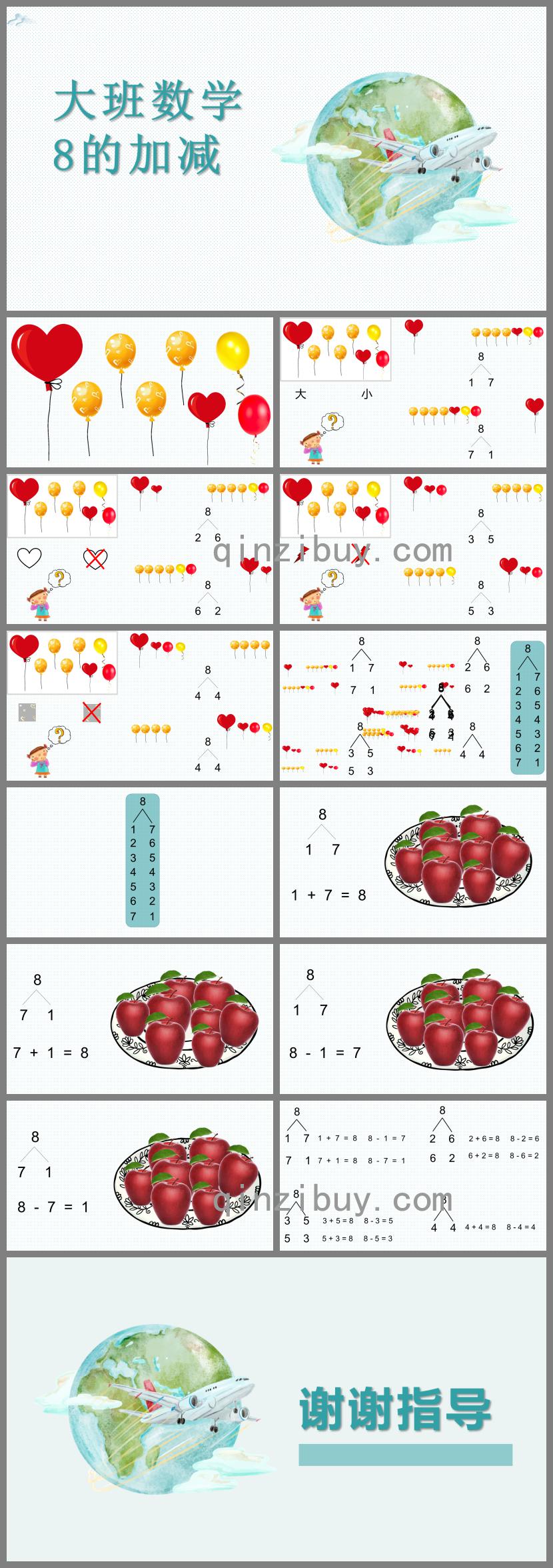 大班数学活动8的加减PPT课件