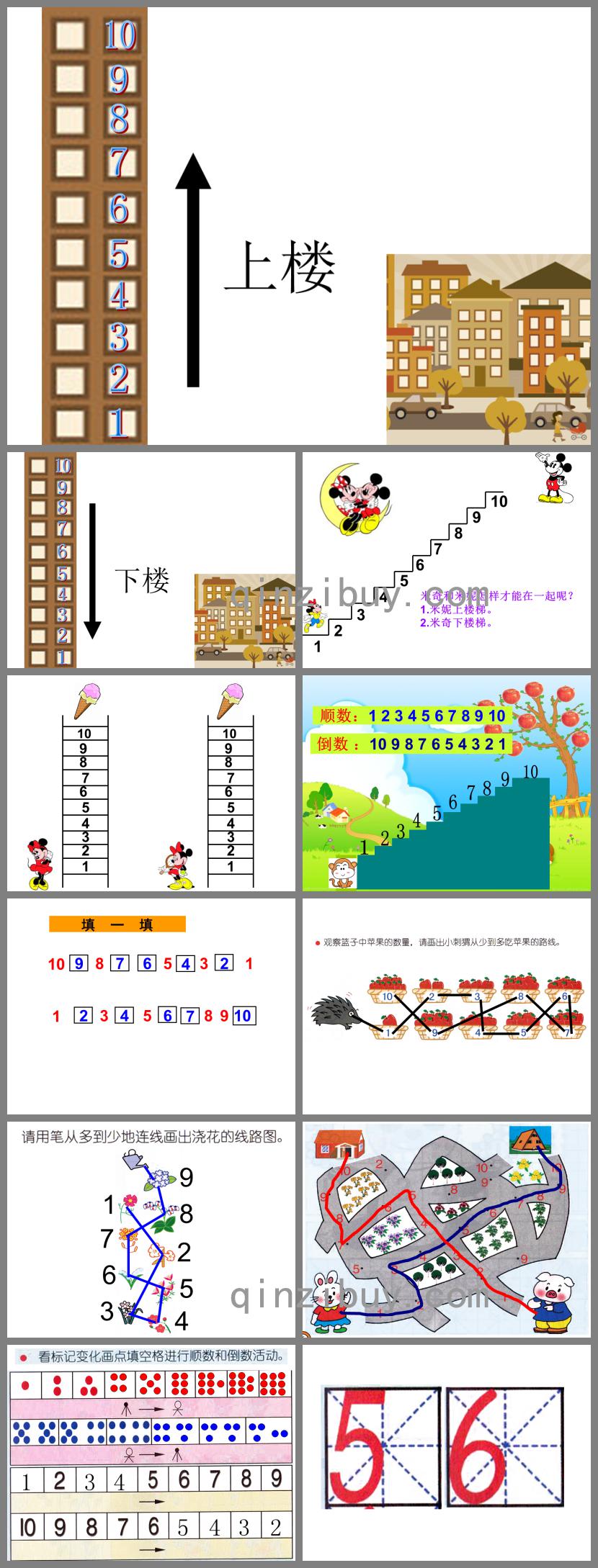 大班数学活动上楼和下楼(10以内的顺数和倒数)PPT课件
