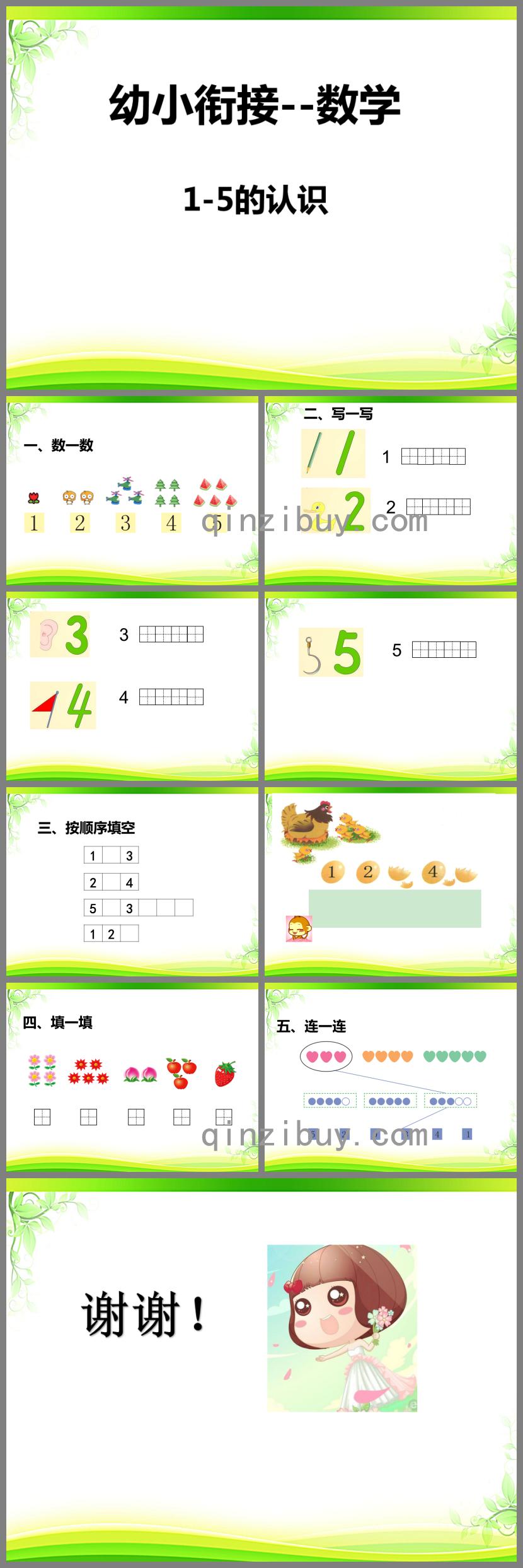 幼小衔接数学1-5的认识PPT课件