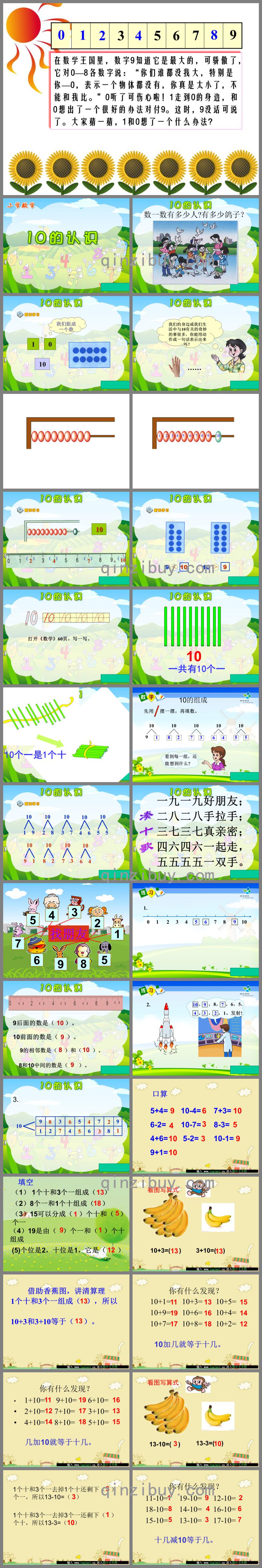 幼小衔接10的认识和加减法PPT课件