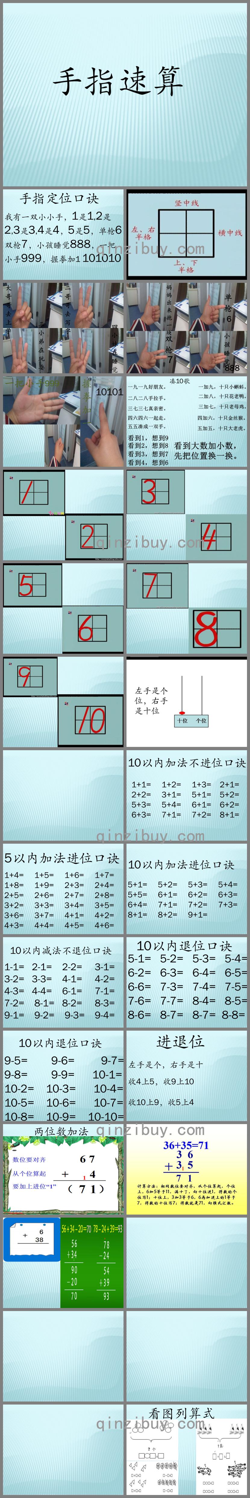 幼小衔接手指速算教学PPT课件