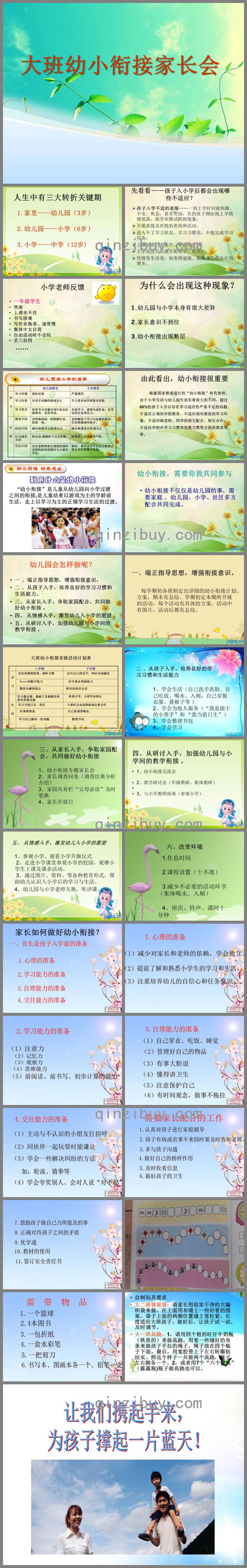 精品大班幼小衔接家长会PPT课件