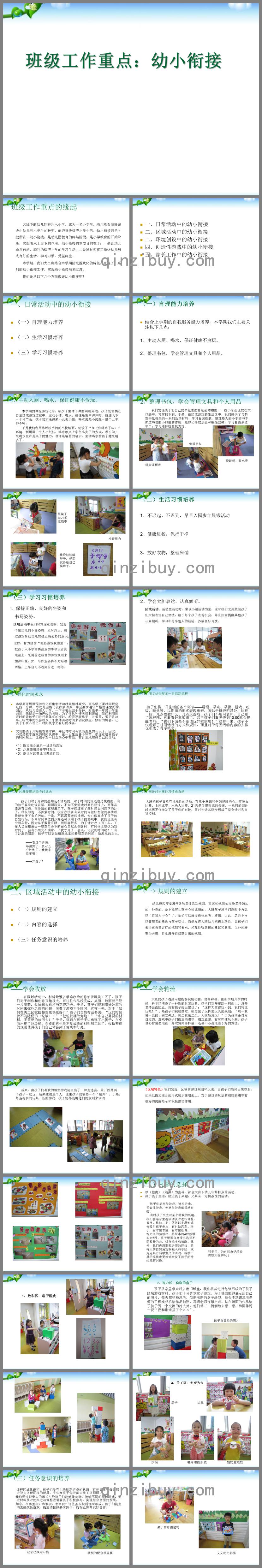 幼儿园班级工作重点幼小衔接PPT课件