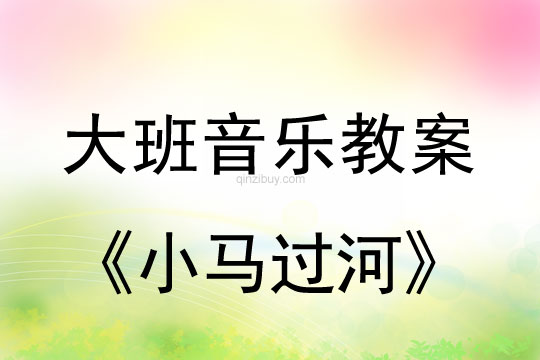 幼儿园儿童剧表演：小马过河幼儿园儿童剧表演：小马过河