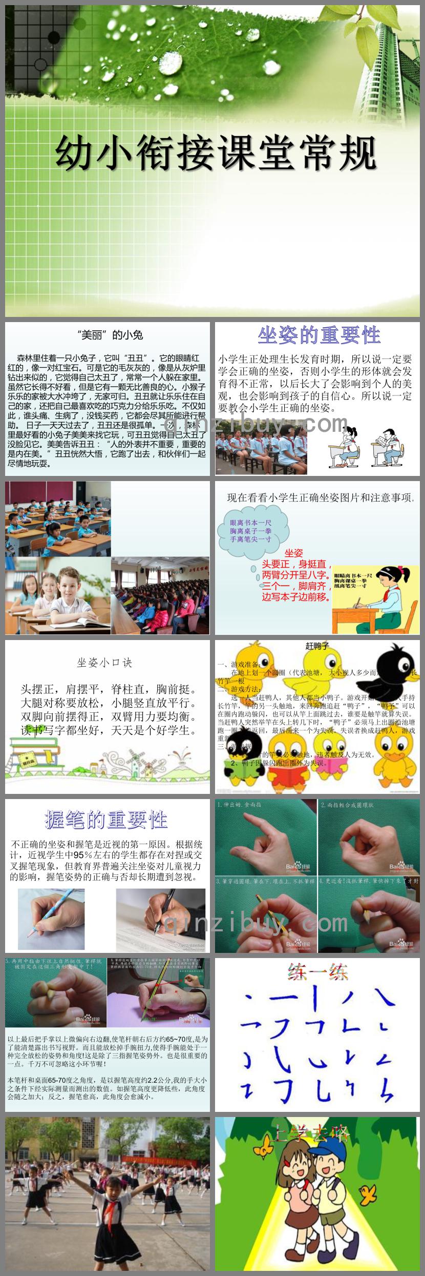 幼儿园幼小衔接讲座公开课幼小衔接课堂常规PPT课件