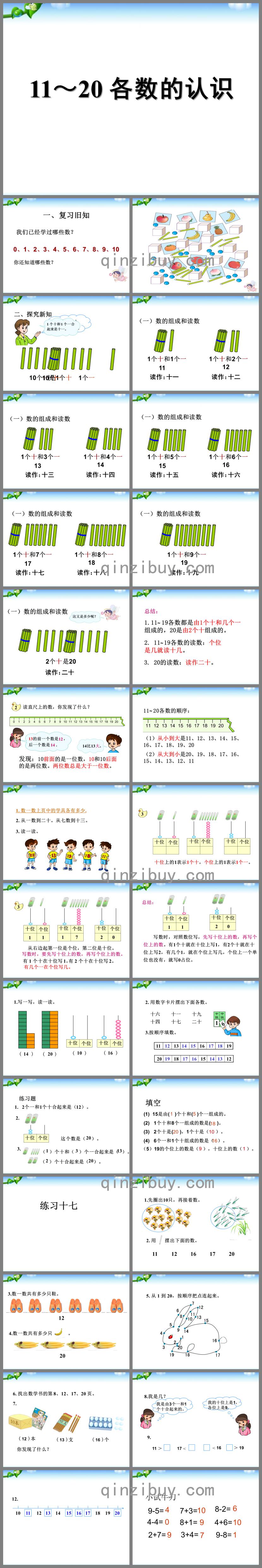 幼儿园幼小衔接数学公开课100以内数的认识PPT课件