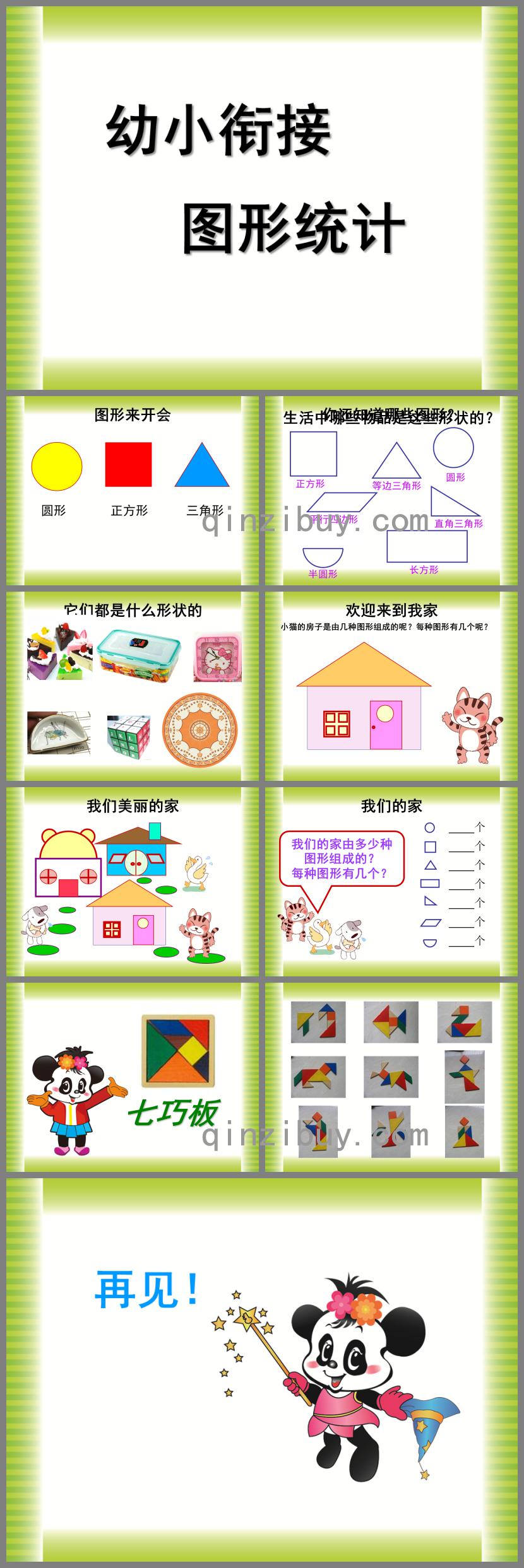 幼儿园幼小衔接数学教研课图形统计PPT课件