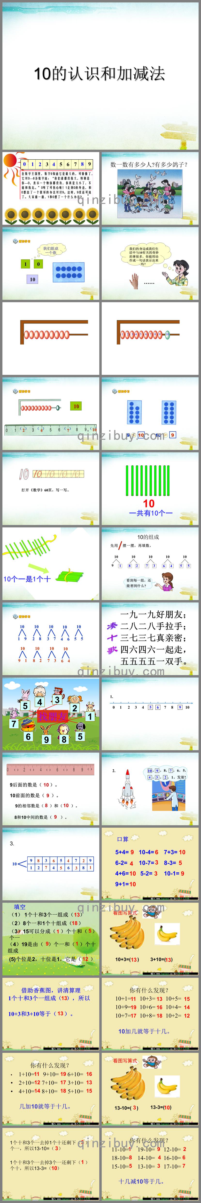 幼儿园幼小衔接数学精品10的认识和加减法PPT课件