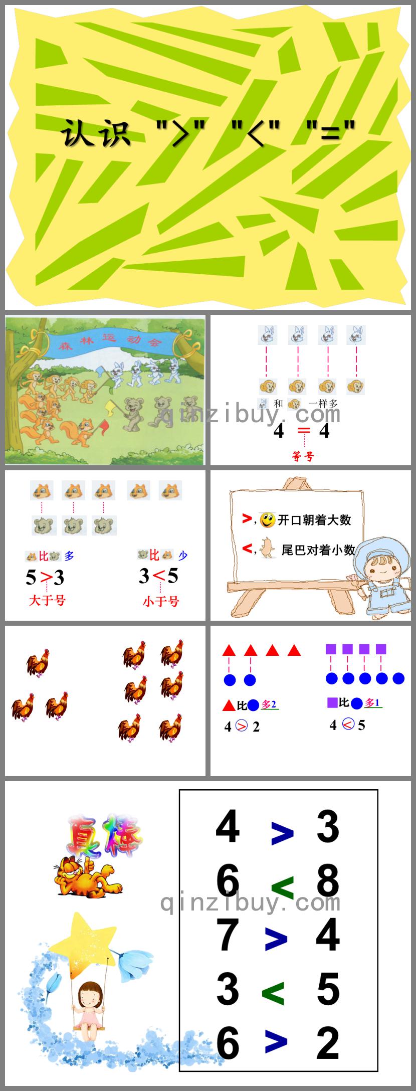 幼儿园幼小衔接数学认识大于号小于号等于号PPT课件