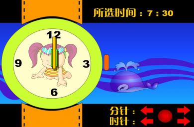 幼儿游戏活动认识时间FLASH课件动画