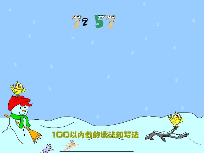 幼儿园大班数学读写100以内的非整十数练习FLASH课件动画