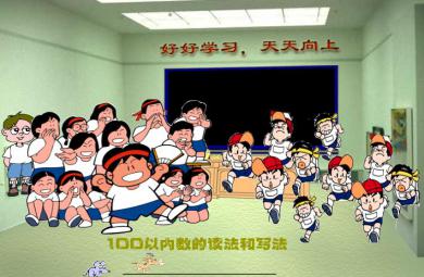 幼儿园大班数学活动100以内数的组成FLASH课件动画