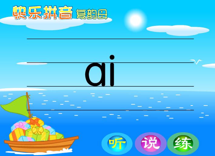 幼儿园复韵母ai的FLASH课件动画