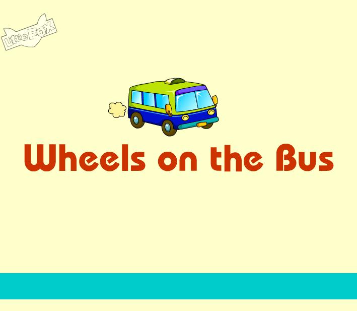 幼儿园wheels on the busFLASH课件动画