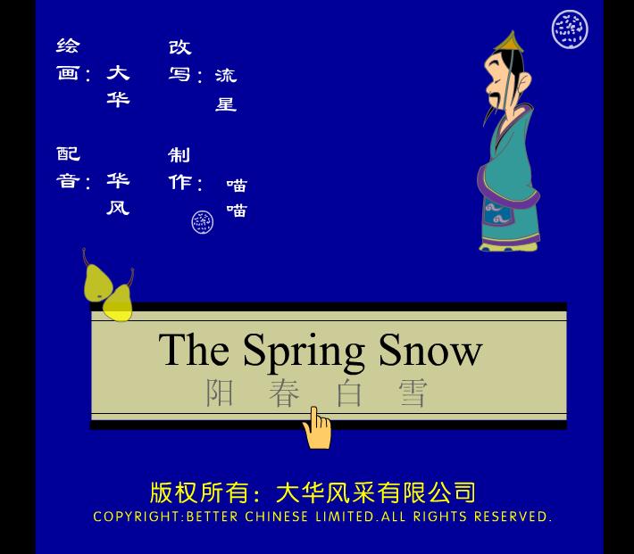 幼儿园阳春白雪FLASH课件动画