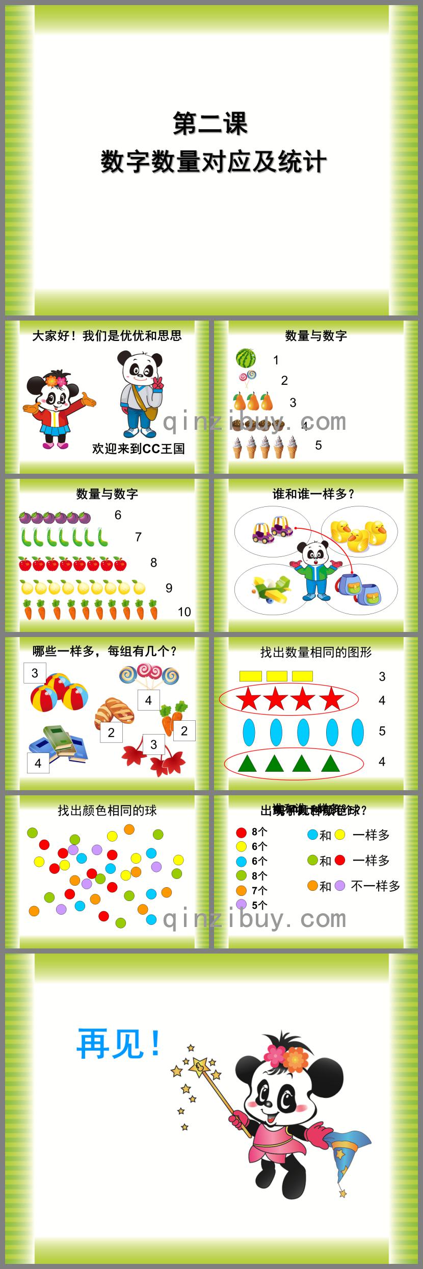 幼儿园幼小衔接数字数量对应及统计PPT课件