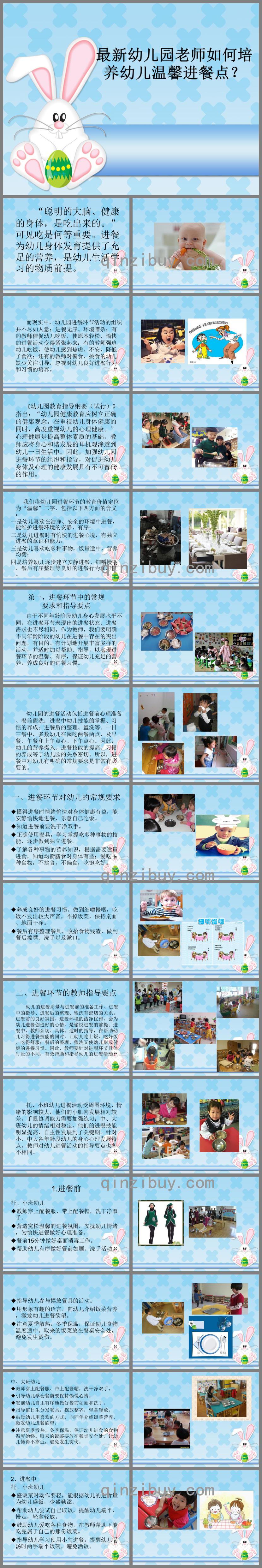 最新幼儿园老师如何培养幼儿温馨进餐点PPT课件