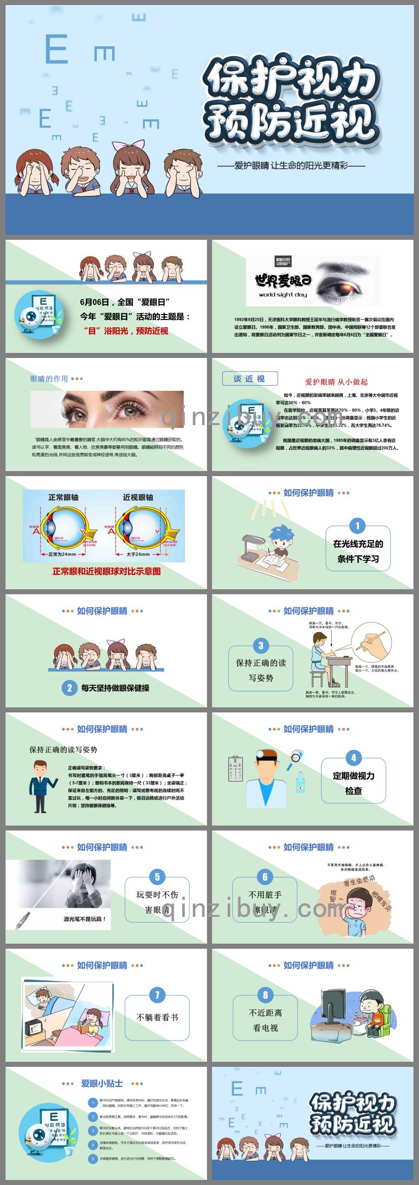 幼儿园6.6号爱眼日保护视力PPT课件