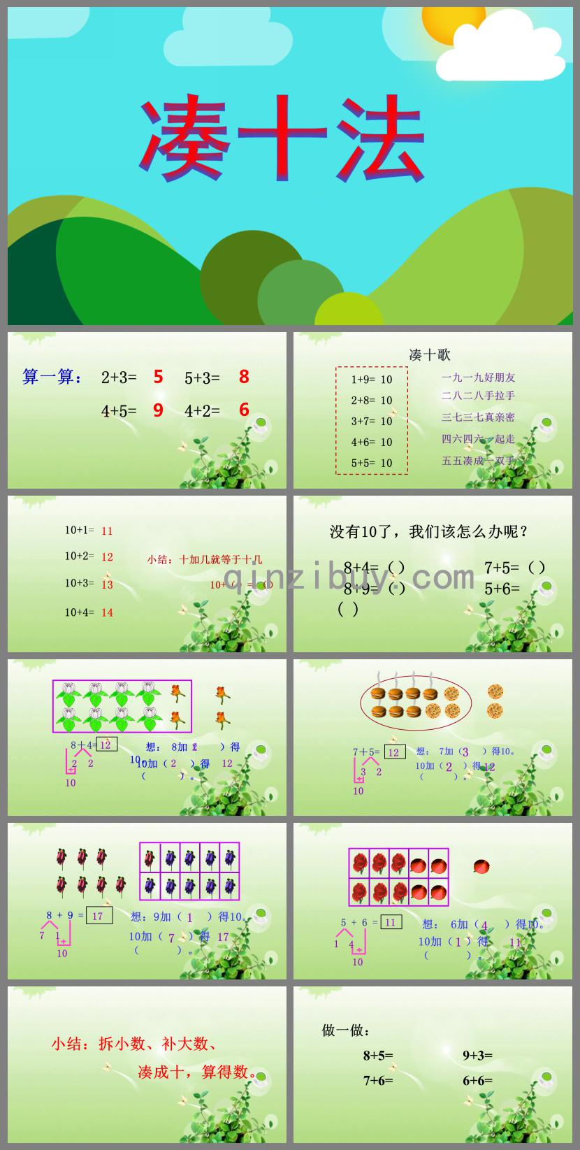 大班数学活动凑十法PPT课件